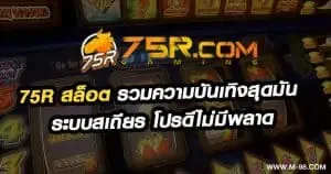 คู่มือสล็อตออนไลน์: RTP ความผันผวน และรอบโบนัส