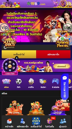W69 mobile