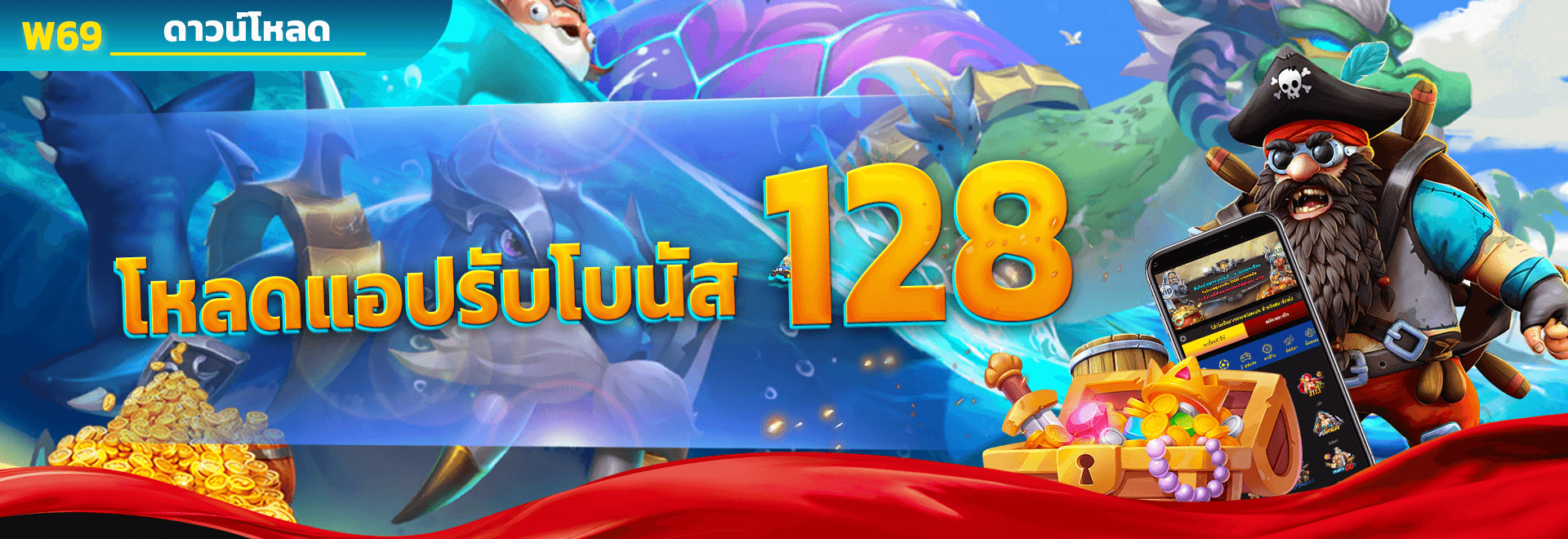 โหลดแอปรับโบนัส 128