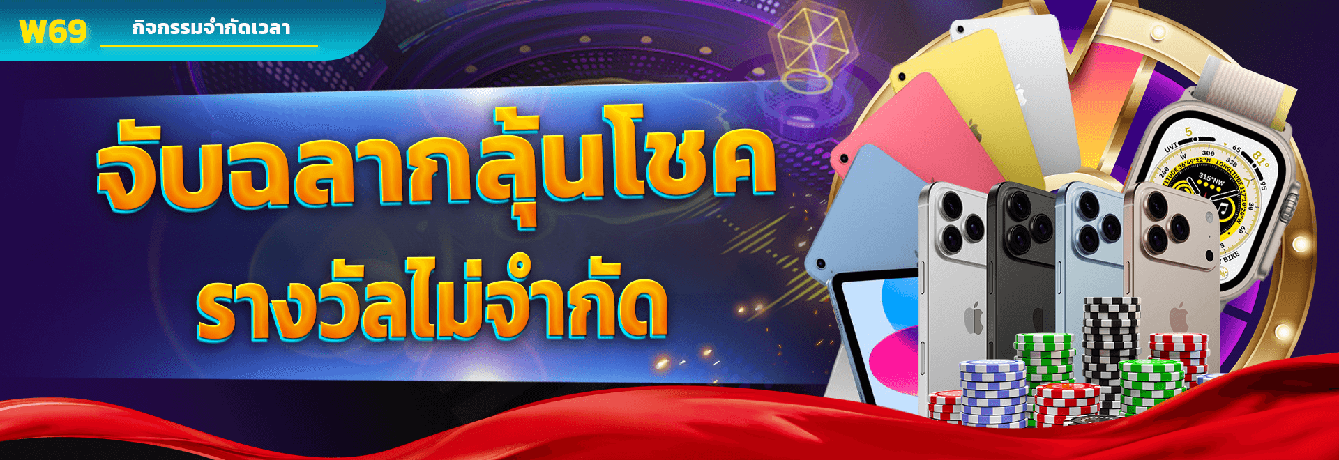 จับฉลากลุ้นโชค รางวัลไม่จำกัด