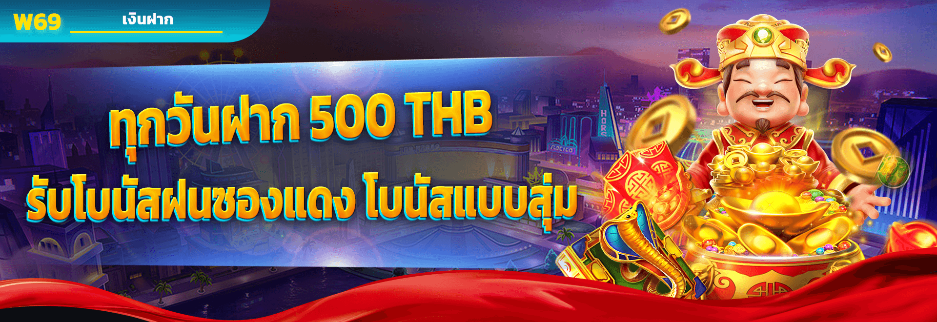 ทุกวันศุกร์ 500 THB รับโบนัสพิเศษ